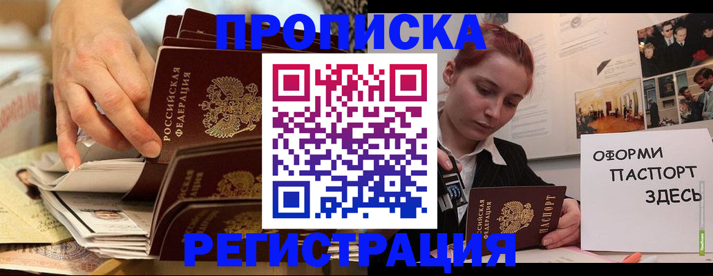 прописка для военкомата в Беслане
