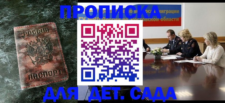 прописка поиск в Беслане