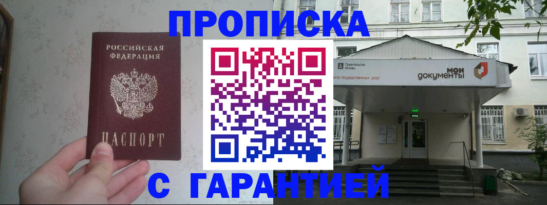 временная регистрация для школы в Беслане