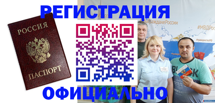 временная регистрация надежно в Беслане