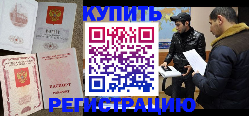 временная регистрация надежно в Беслане