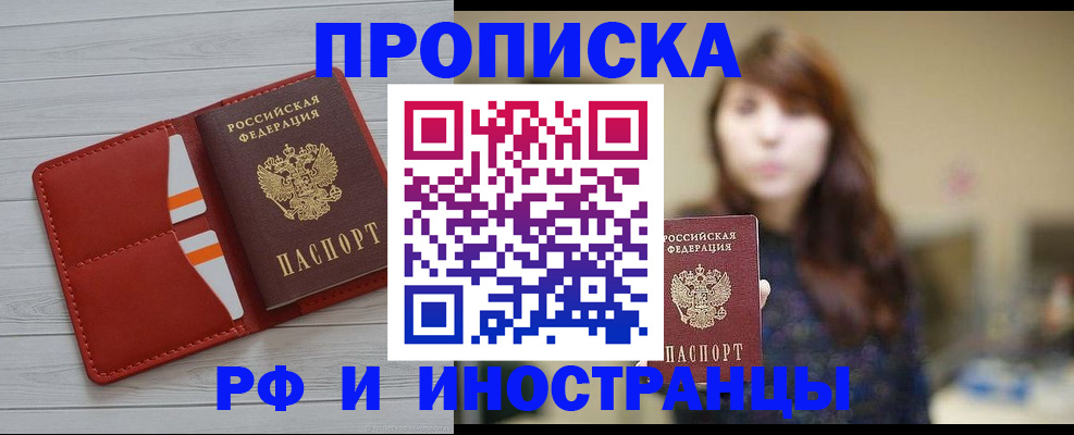 временная регистрация поиск в Беслане
