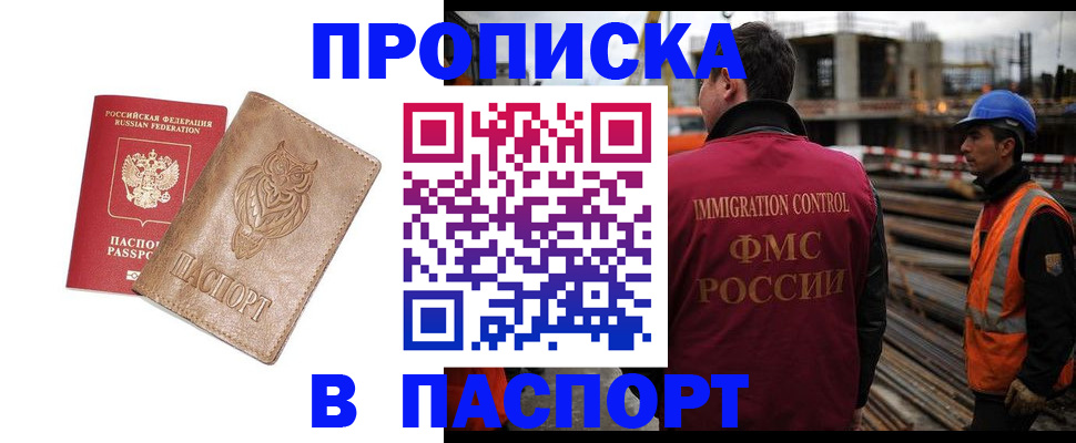 временная регистрация в квартире в Беслане
