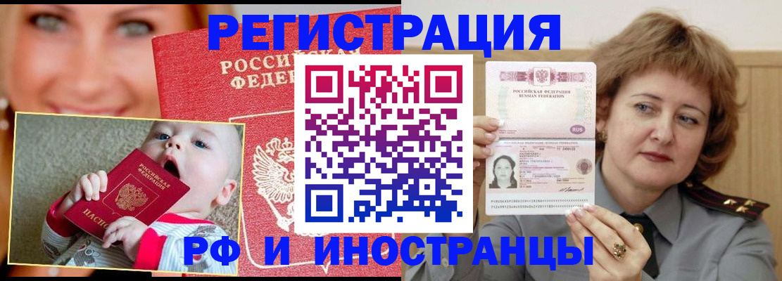 временная регистрация в Беслане